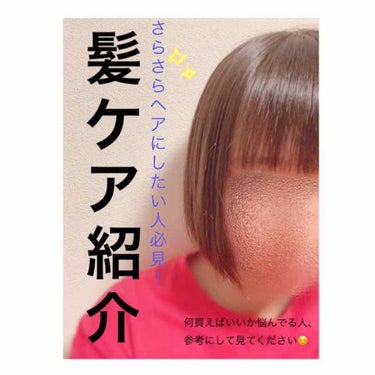 なめらかスムースケア トリートメント/いち髪/洗い流すヘアトリートメントを使ったクチコミ（1枚目）