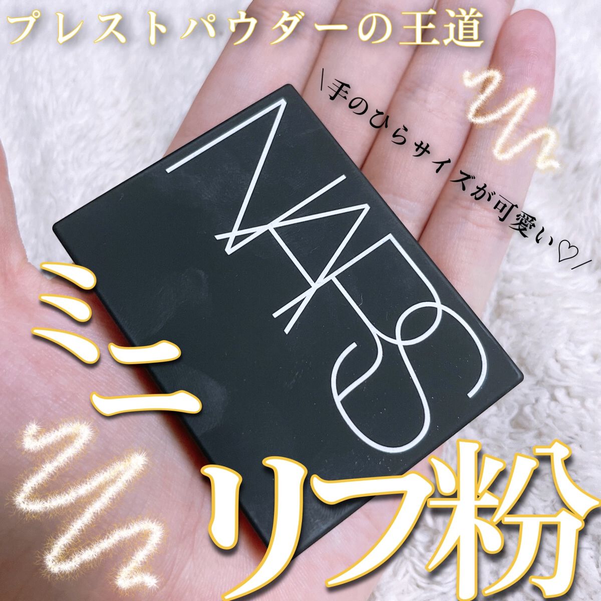 ライトリフレクティングセッティングパウダー　プレスト　N/NARS/プレストパウダーを使ったクチコミ（1枚目）