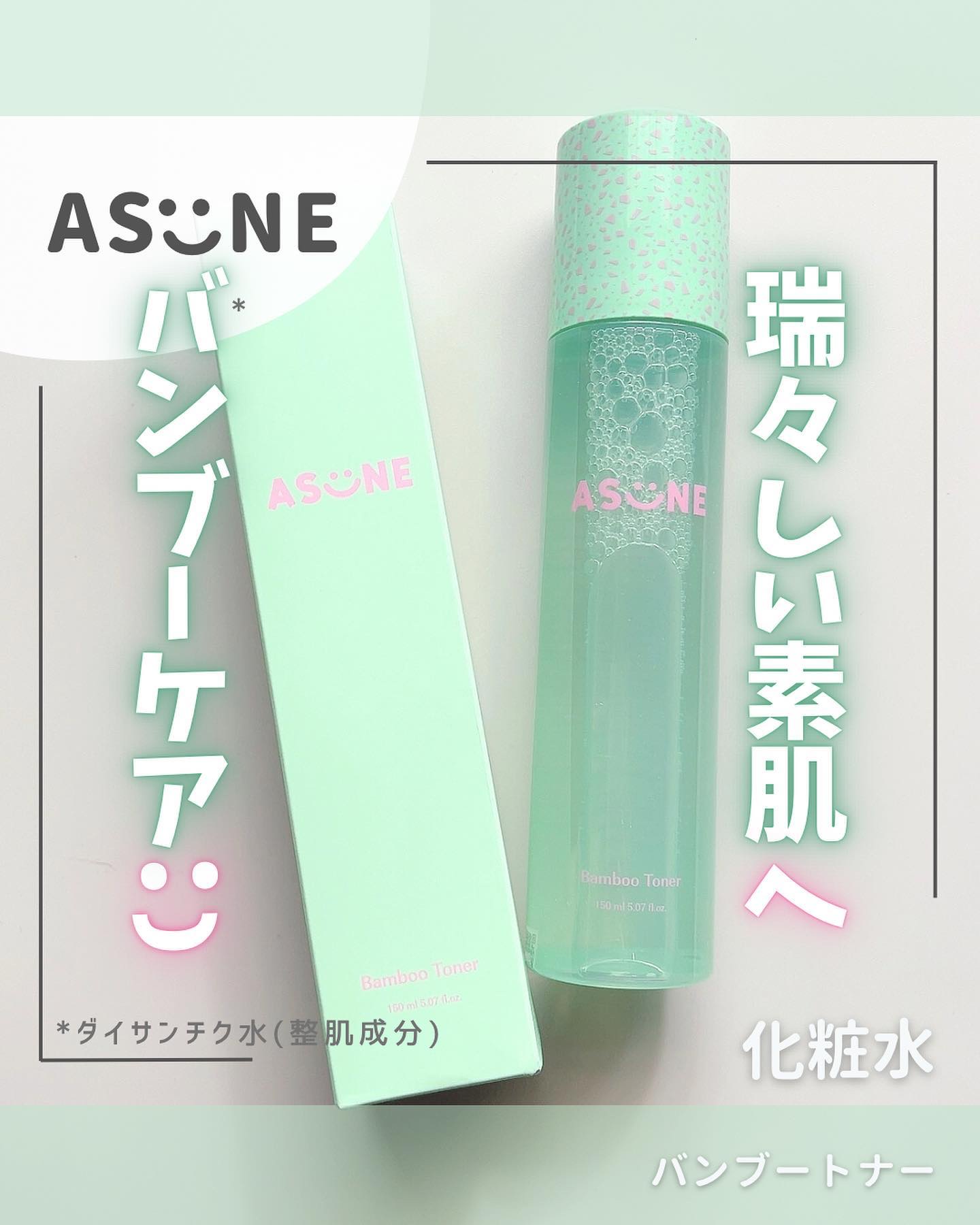 バンブートナー/ASUNE /化粧水を使ったクチコミ（1枚目）