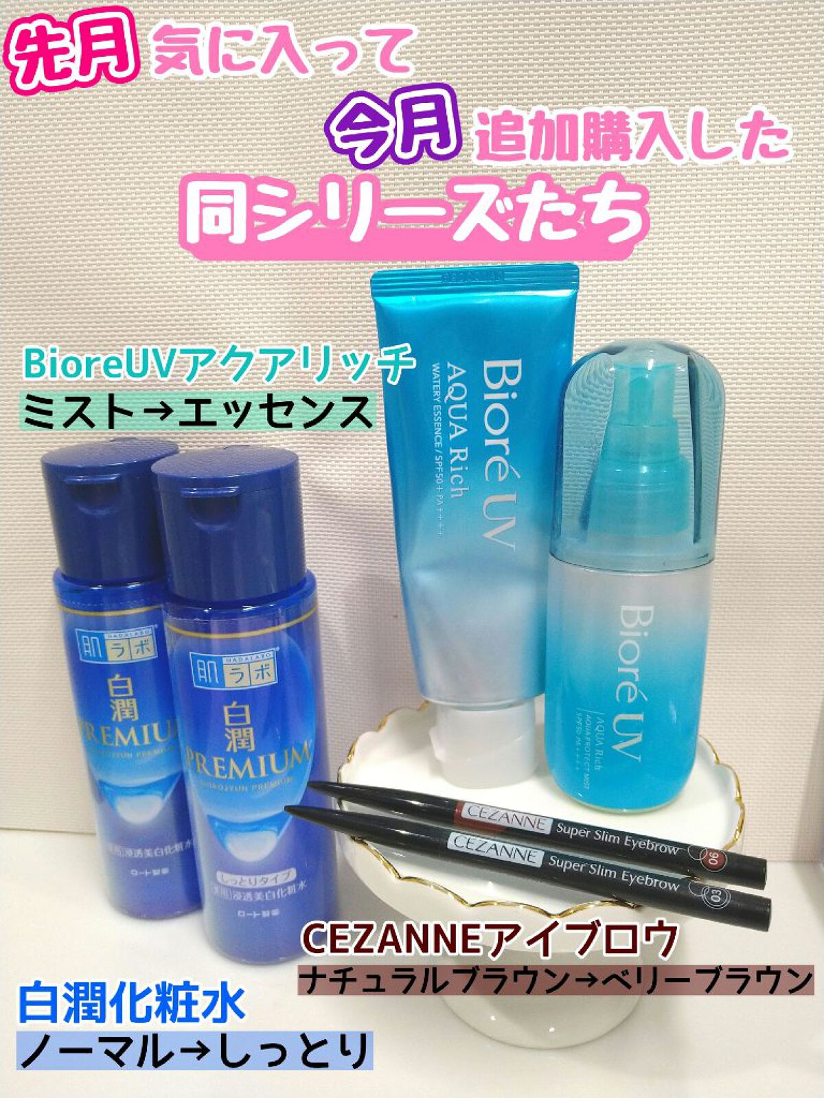 白潤プレミアム薬用浸透美白化粧水/肌ラボ/化粧水を使ったクチコミ（1枚目）