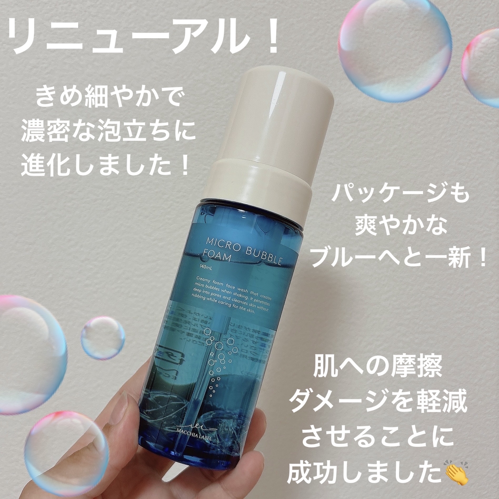 マイクロバブルフォームａ/Macchia Label/泡洗顔を使ったクチコミ（2枚目）