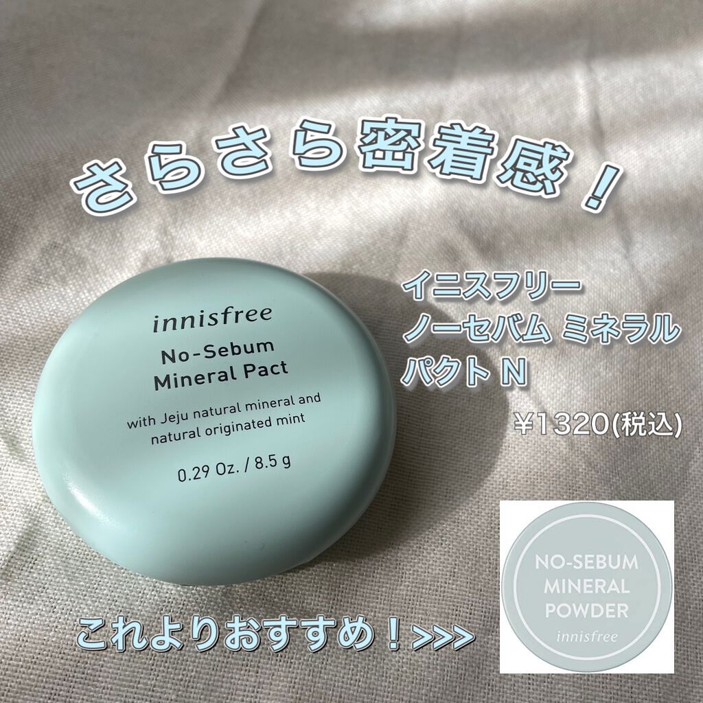 ノーセバム ミネラルパクト N/innisfree/プレストパウダーを使ったクチコミ（1枚目）