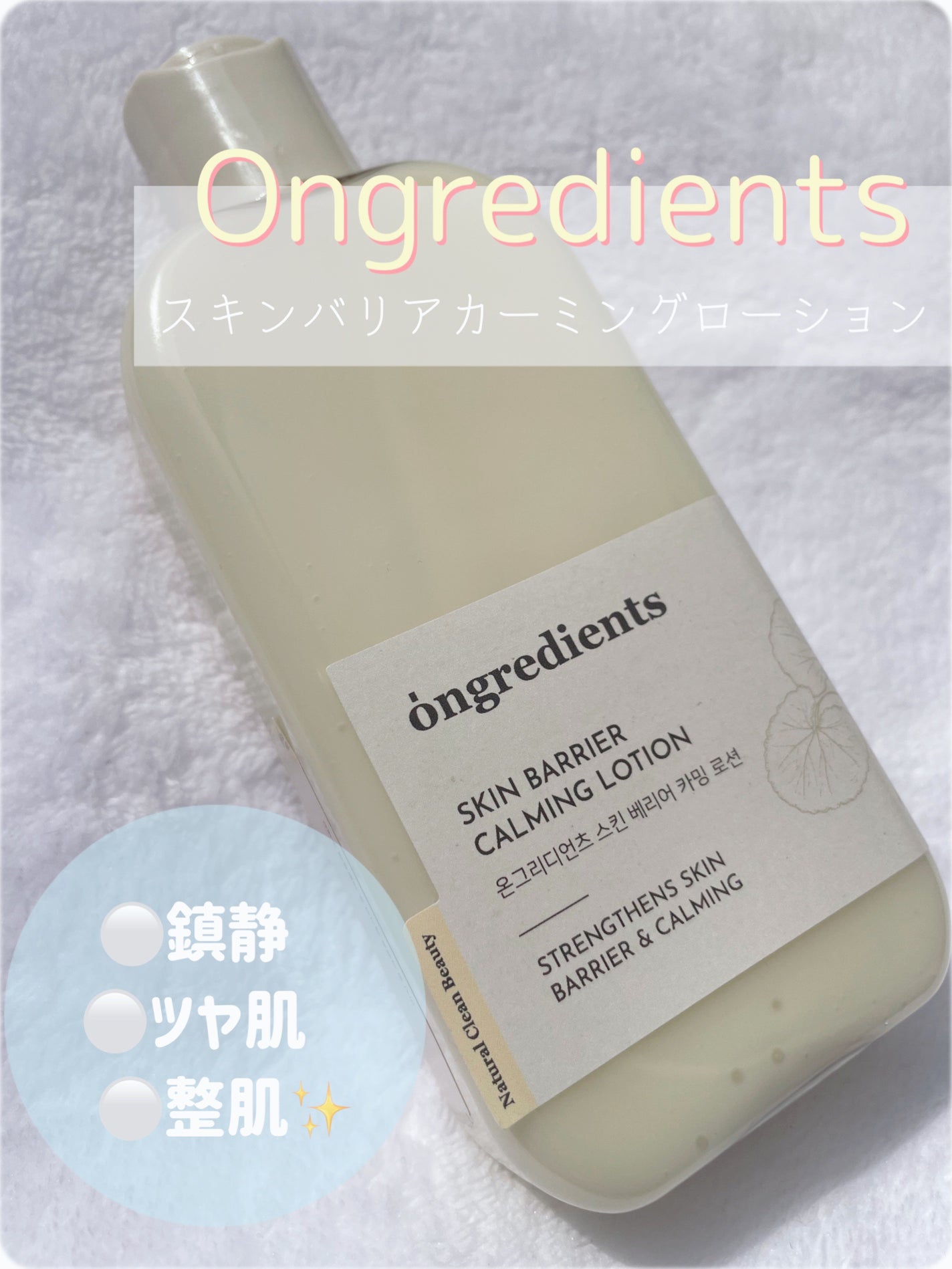 Skin Barrier Calming Lotion/Ongredients/乳液を使ったクチコミ(1枚目)