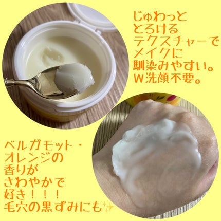 スムースクレンジングバーム VC7/PERFECT ONE FOCUS/クレンジングバームを使ったクチコミ(2枚目)