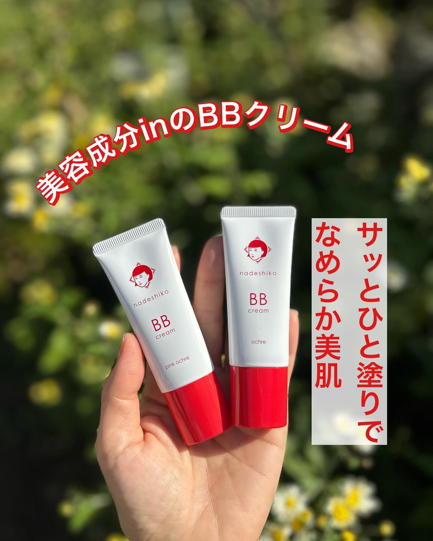 毛穴撫子 毛穴かくれんぼBBクリーム/毛穴撫子/BBクリームを使ったクチコミ（1枚目）