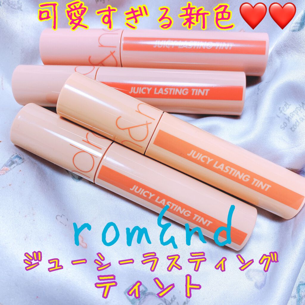 ジューシーラスティングティント/rom&nd/リップティントを使ったクチコミ(1枚目)