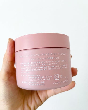 MEDULLA パーソナライズヘアマスクのクチコミ「𓆸
MEDULLA
PERSONARIZE HAIR MASK
160g(約1ヶ月分・週1~2.....」（2枚目）