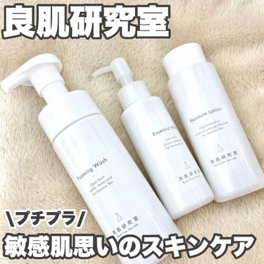 良肌研究室 泡洗顔料のクチコミ「プチプラ敏感肌思いのスキンケア♡

良肌研究室のスキンケアシリーズ！
今回は良肌研究室様からお.....」（1枚目）