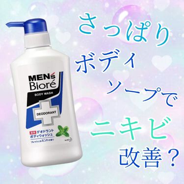 デオドラントボディウォッシュ せっけんの香り メンズビオレの口コミ 久々の投稿ですヽ つ ノメンズビオレ By 薄衣 脂性肌 一重 代後半 Lips
