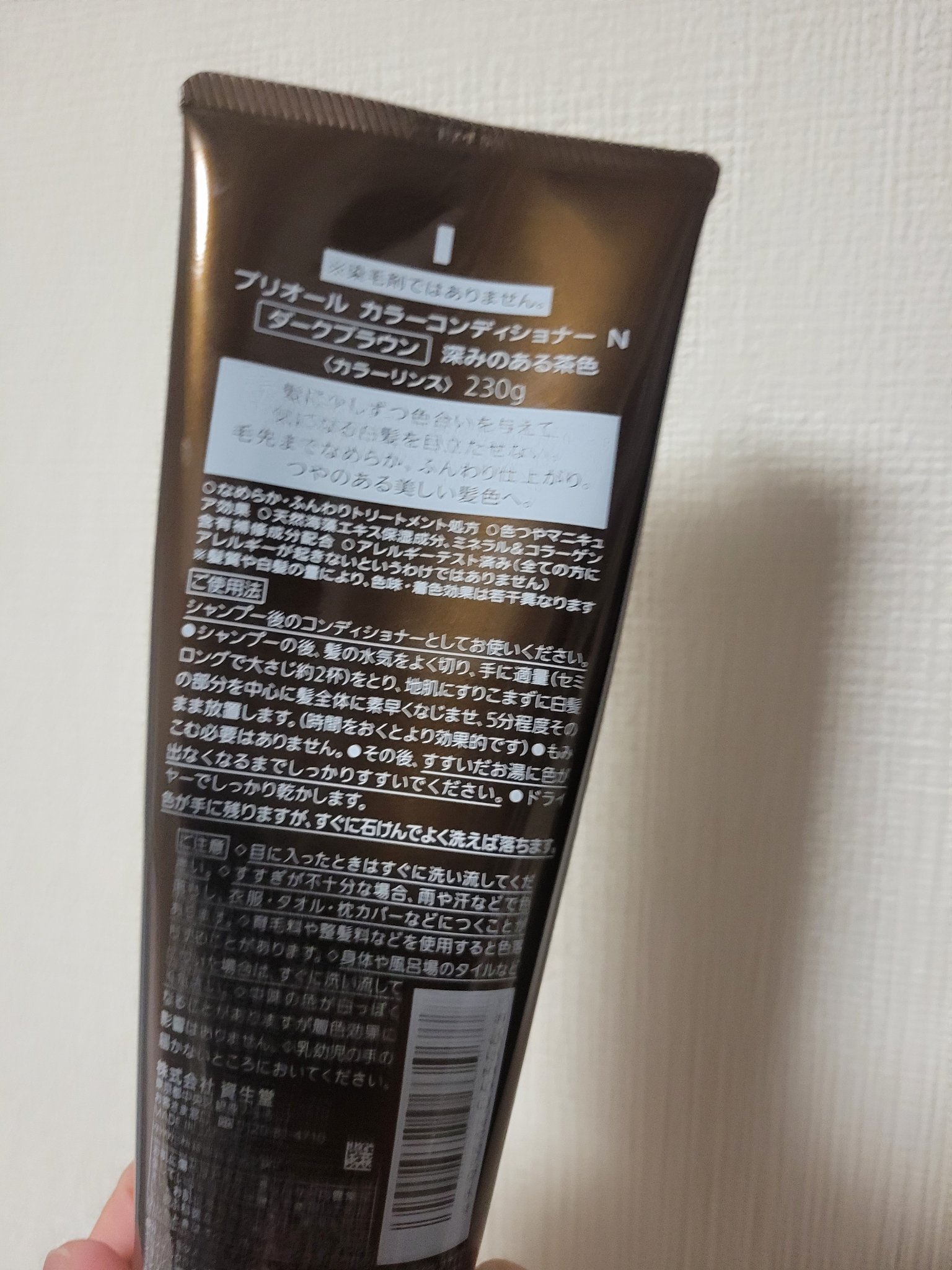 カラーコンディショナー N 限定セット/プリオール/その他キットセットを使ったクチコミ（2枚目）