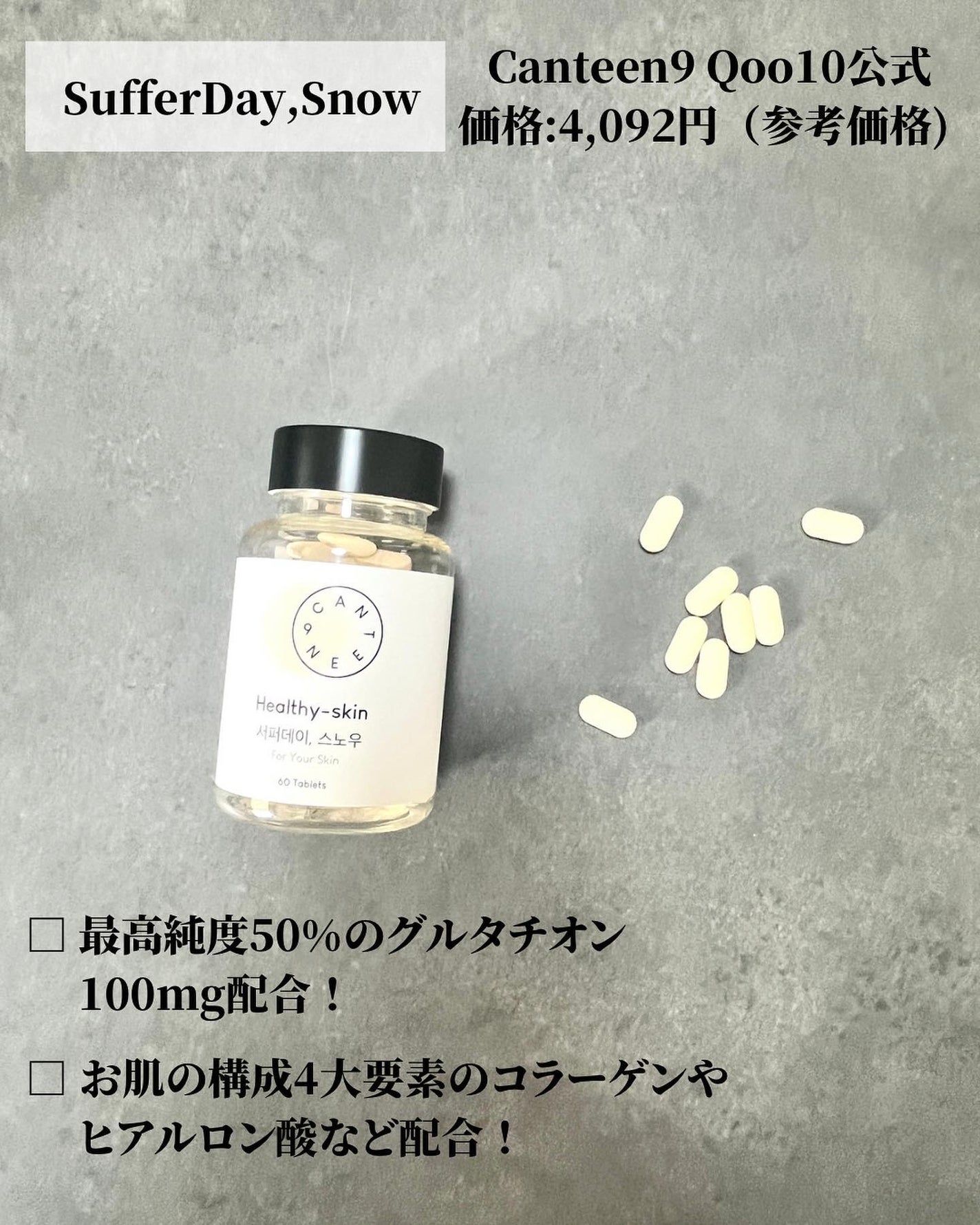 サファーデイ スノー/canteen9/美容サプリメントを使ったクチコミ(2枚目)