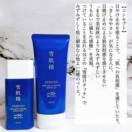 雪肌精 スキンケア UV エッセンス ジェル/雪肌精/日焼け止めジェルを使ったクチコミ(2枚目)