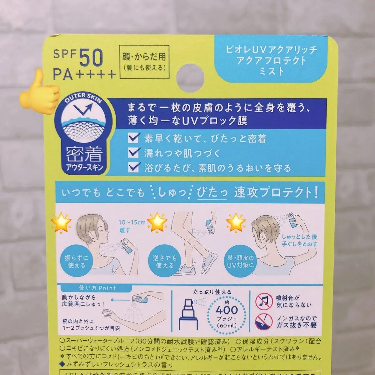 ビオレUV アクアリッチ アクアプロテクトミスト/ビオレ/日焼け止めミスト・スプレーを使ったクチコミ(2枚目)