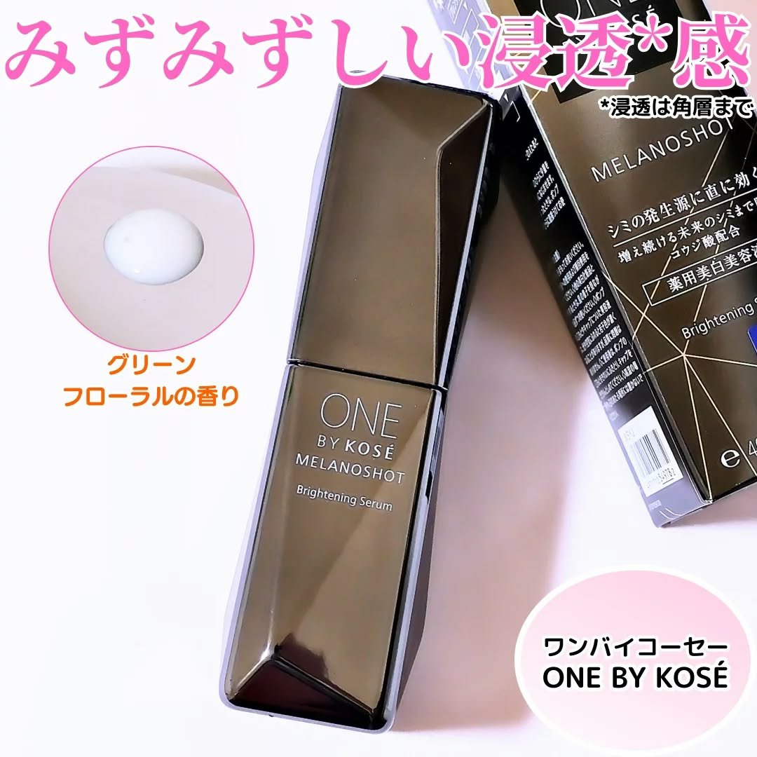 メラノショット W/ONE BY KOSE/美容液を使ったクチコミ（1枚目）