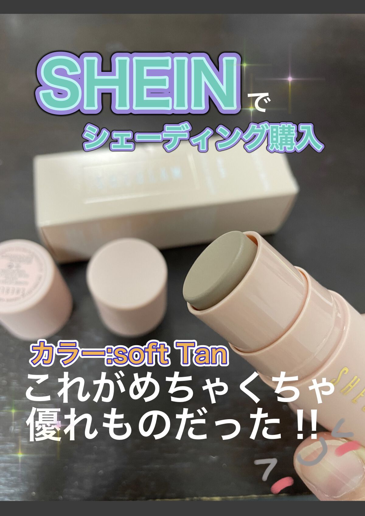 シェーディングパウダー/キャンメイク/シェーディングを使ったクチコミ（1枚目）