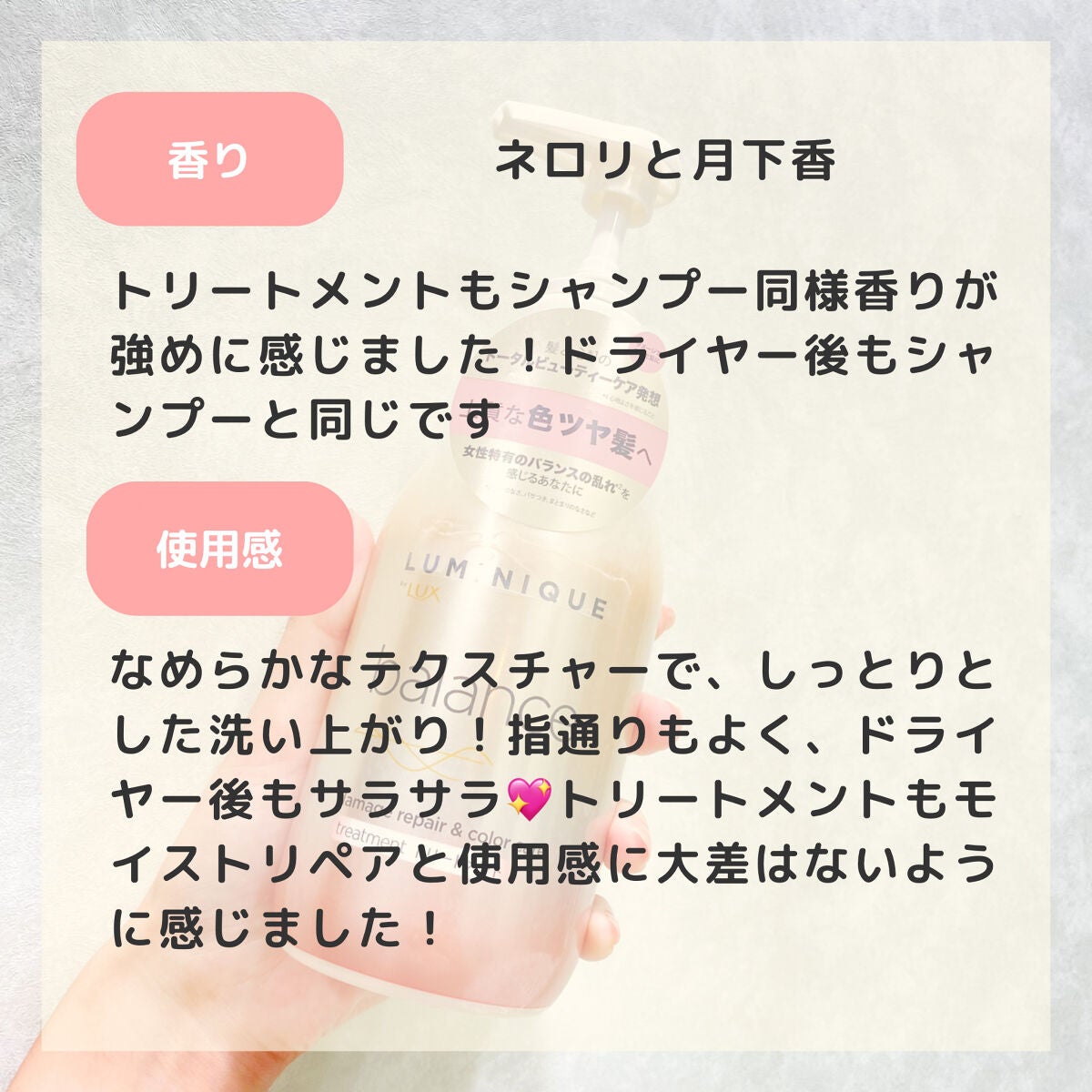 ルミニーク バランス ダメージリペア&カラーケア シャンプー/トリートメント/LUX/市販シャンプーを使ったクチコミ(6枚目)