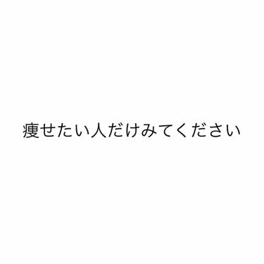 みみ on LIPS 「自分的に明らかに効果あったので紹介させてください！本日ご紹介す..」（1枚目）