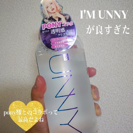 クレンジングウォーターEX(BITTI)/IM UNNY/クレンジングウォーターを使ったクチコミ(1枚目)