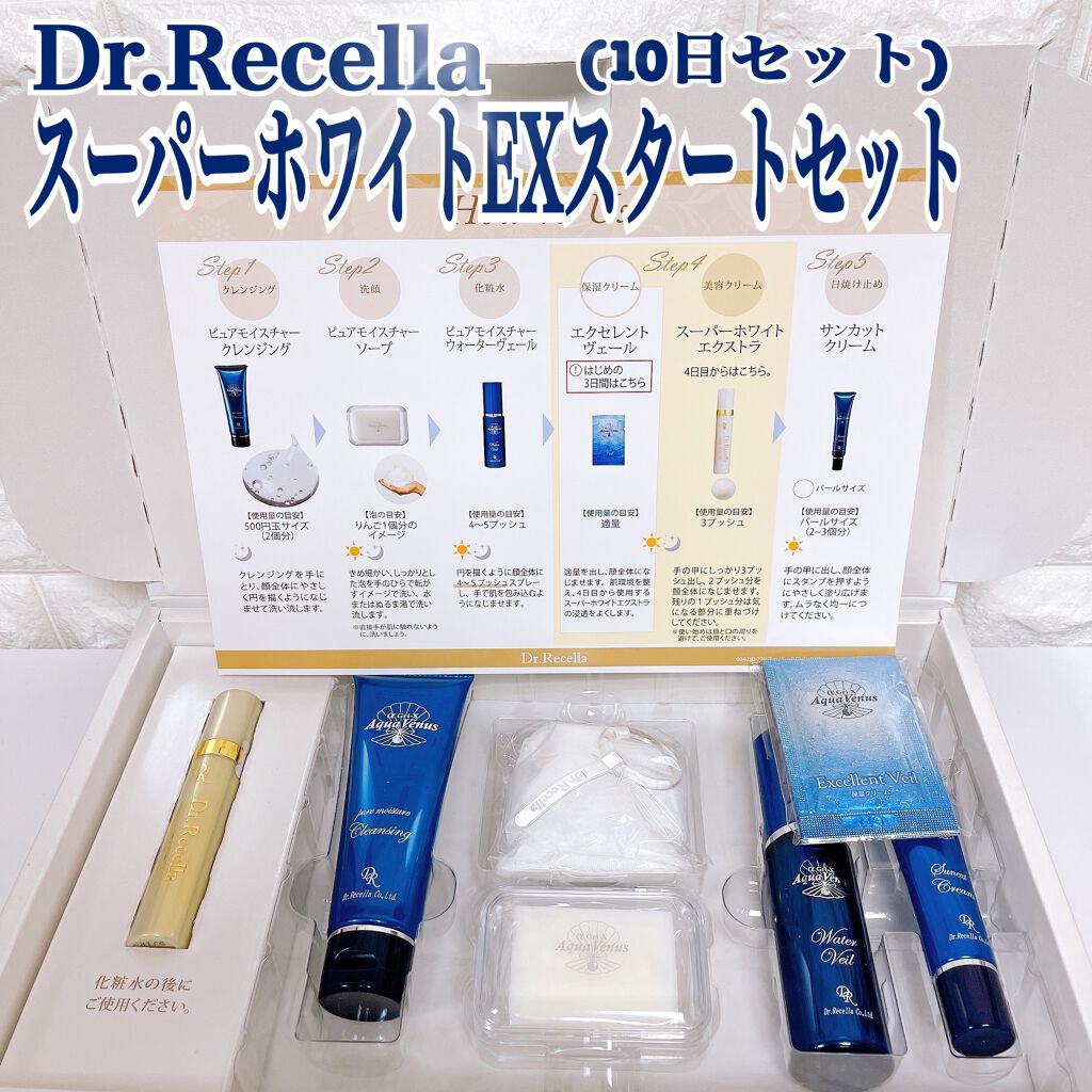 スーパーホワイトEXスタートセット/ドクターリセラ/トライアルキットを使ったクチコミ（1枚目）