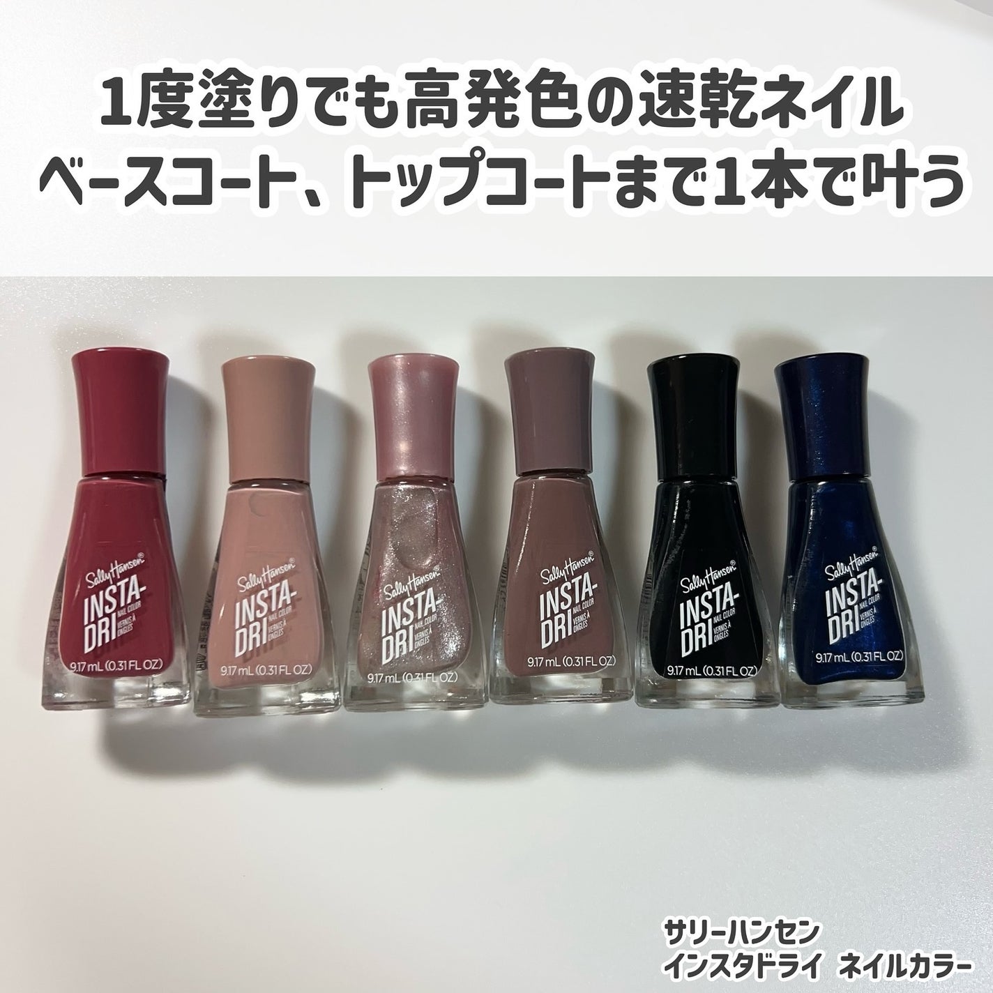 インスタドライ ネイルカラー/サリーハンセン/オールインワンネイルを使ったクチコミ(2枚目)
