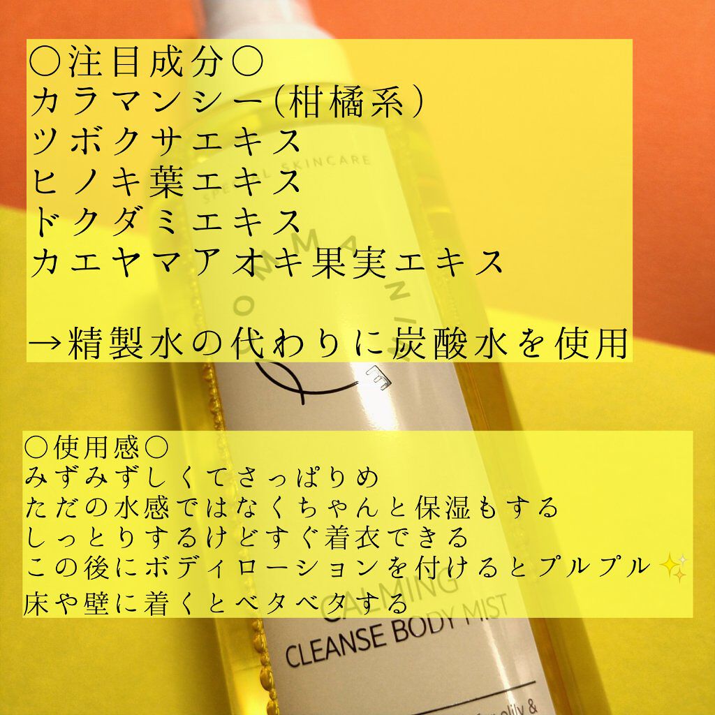 カラマンシーボディミスト/COMMANINE/ボディローションを使ったクチコミ(2枚目)
