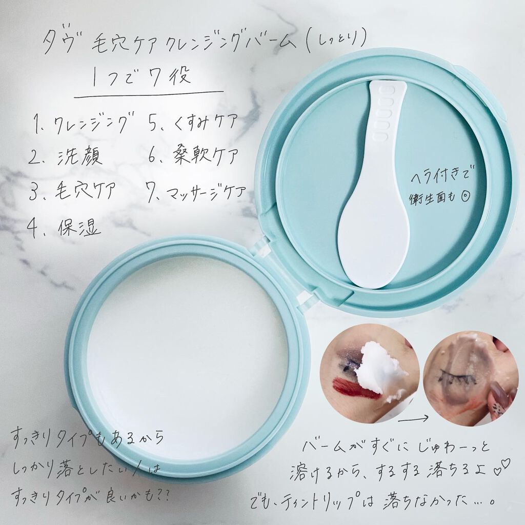 しっとり毛穴ケアクレンジングバーム/ダヴ/クレンジングバームを使ったクチコミ(4枚目)
