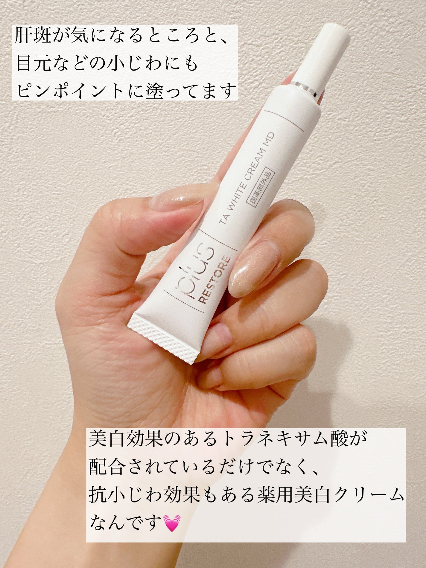 TAホワイトクリーム/PLUSRESTORE/アイケア・アイクリームを使ったクチコミ(3枚目)