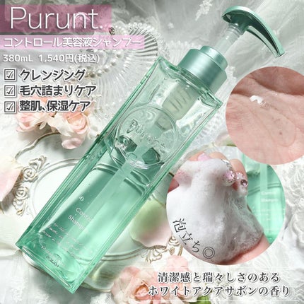 プルント コントロール美容液シャンプー/トリートメント/Purunt./市販シャンプーを使ったクチコミ(2枚目)