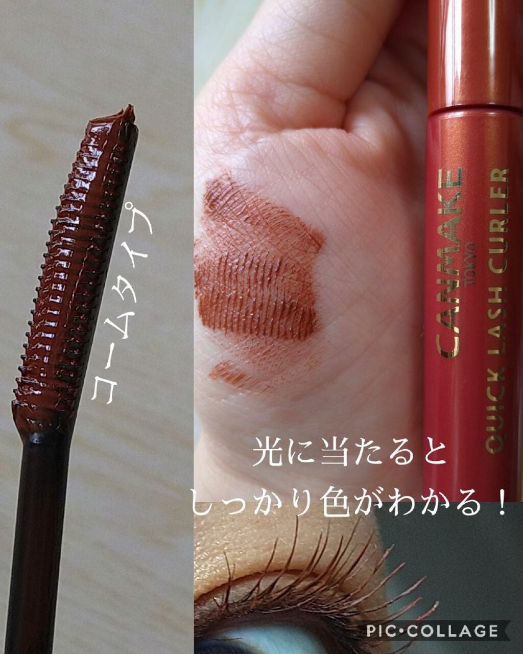 クイックラッシュカーラー/キャンメイク/マスカラ下地を使ったクチコミ(3枚目)