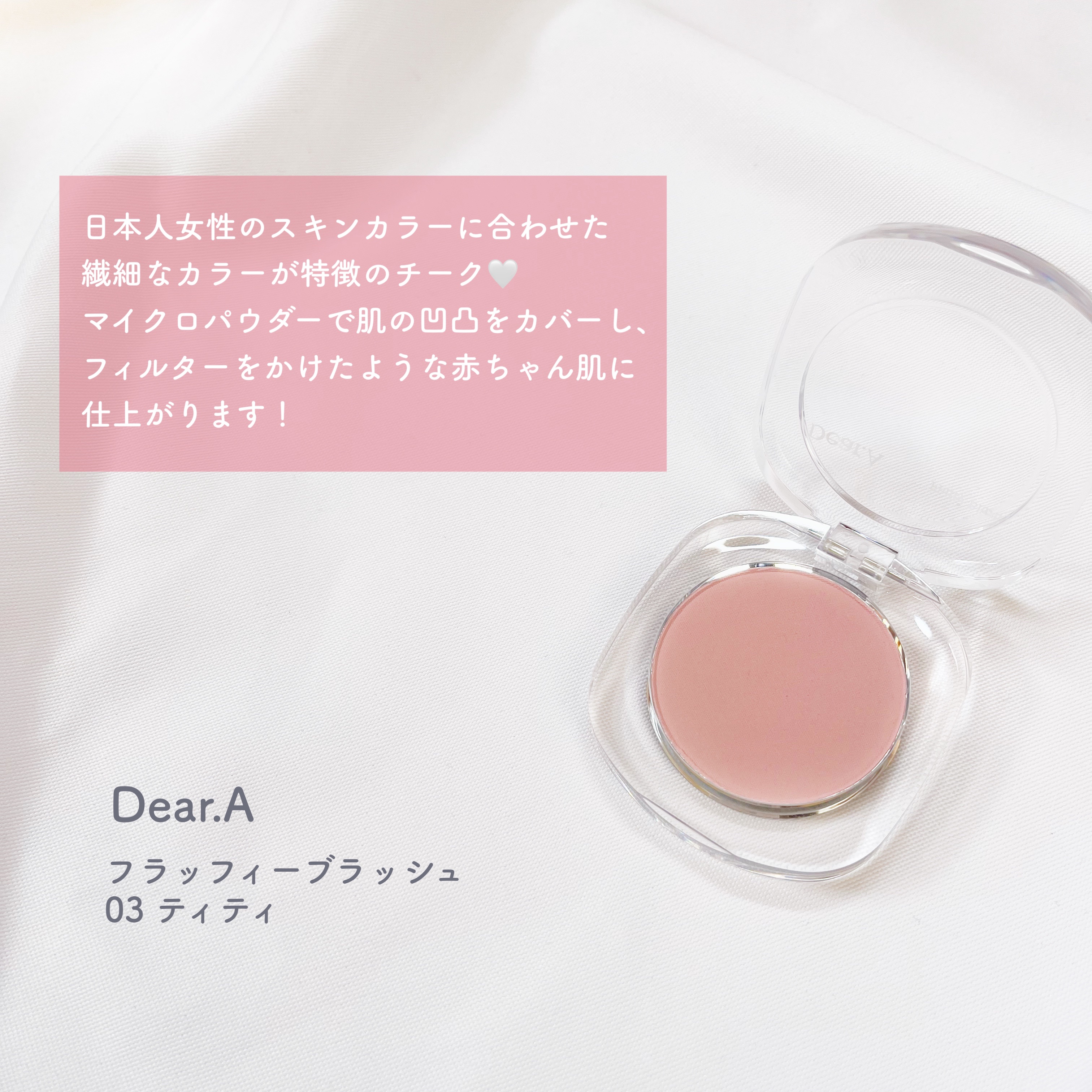 フラッフィーブラッシュ 03 チュチュ/Dear.A/パウダーチークを使ったクチコミ（2枚目）