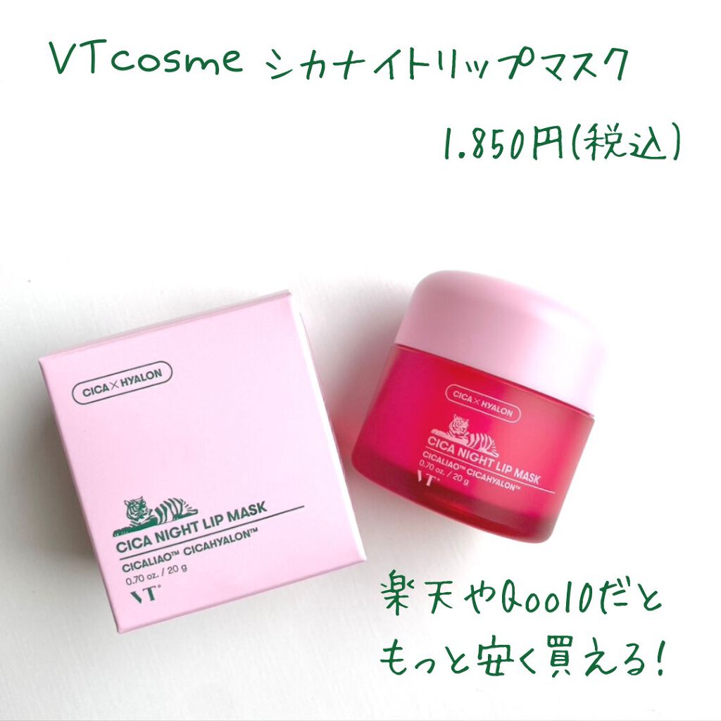 リップスリーピングマスク/LANEIGE/リップバームを使ったクチコミ（2枚目）