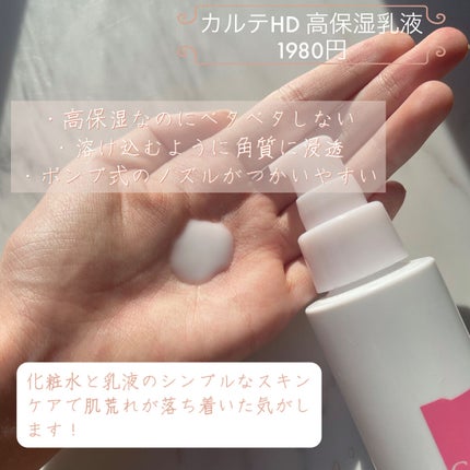 モイスチュア ローション/カルテHD/化粧水を使ったクチコミ(2枚目)