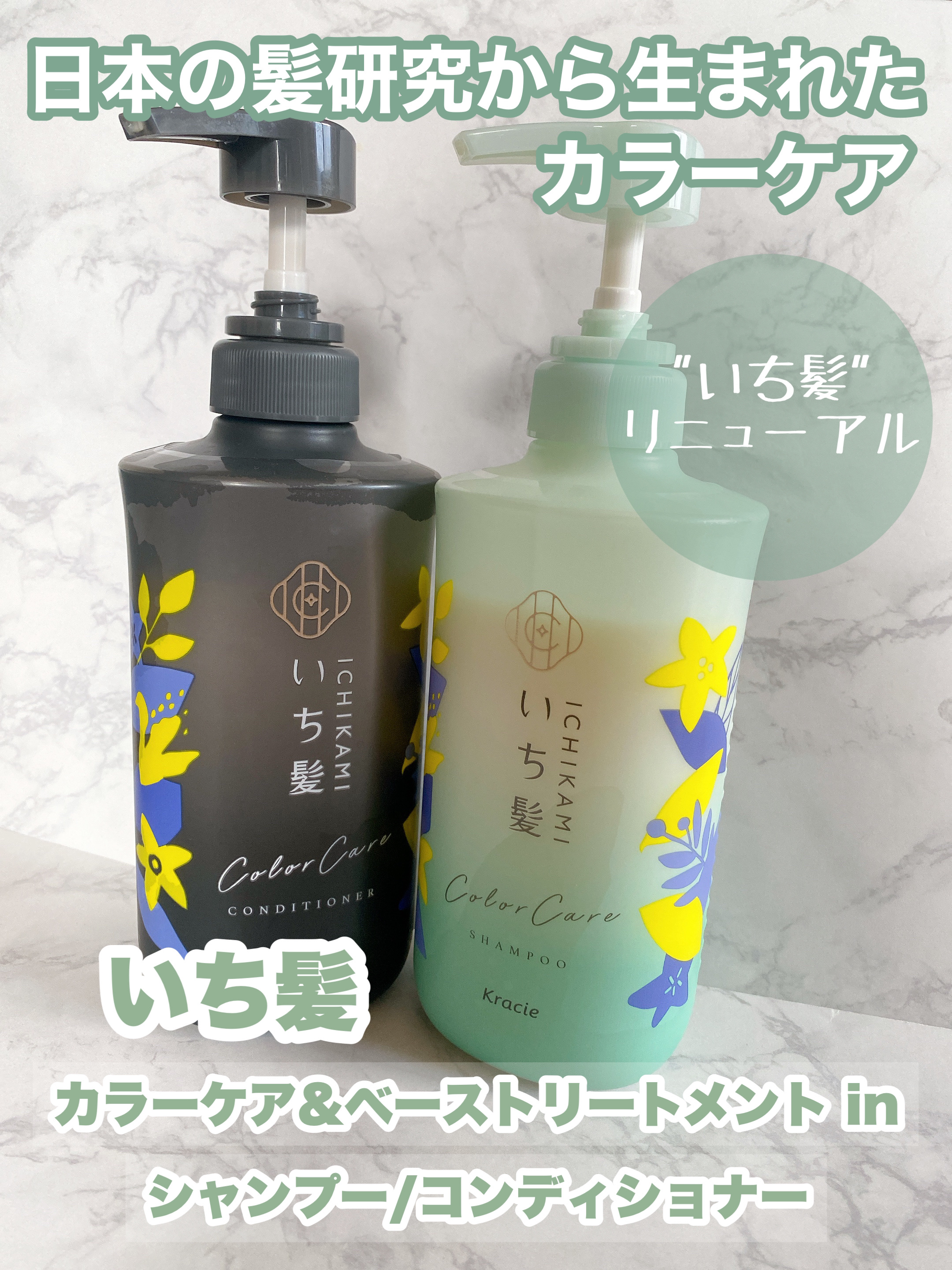 カラーケア&ベーストリートメント in シャンプー/コンディショナー シャンプー 480ml/いち髪/市販シャンプーを使ったクチコミ（1枚目）