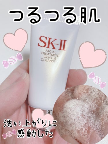 フェイシャル トリートメント クレンザー/SK-II/洗顔フォームを使ったクチコミ（1枚目）