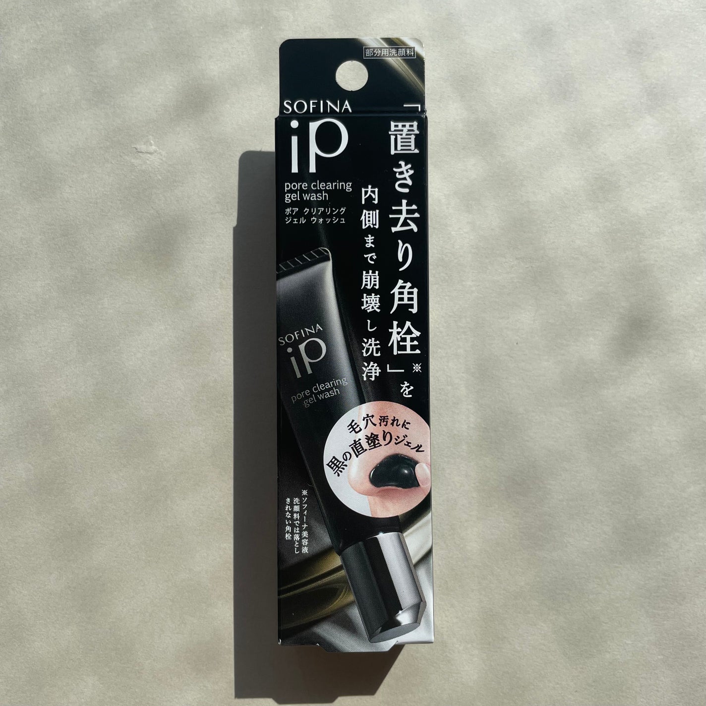ソフィーナ iP ポア クリアリング ジェル ウォッシュ/SOFINA iP/その他洗顔料を使ったクチコミ(3枚目)