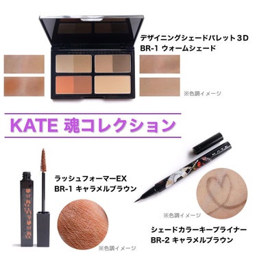 KATE 魂コレクション ブラウンレイヤーパレット/KATE/アイシャドウパレットを使ったクチコミ（8枚目）