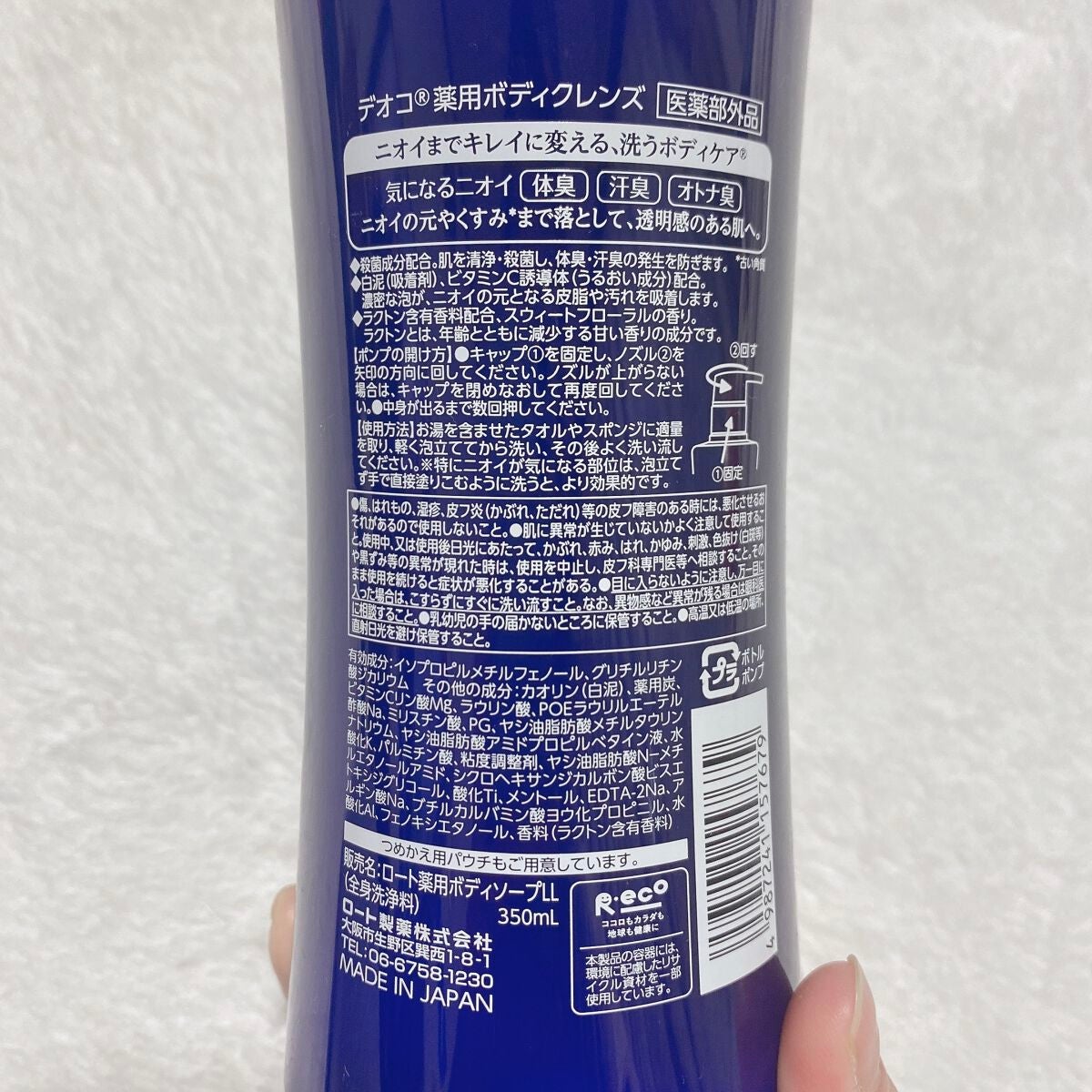 デオコ 薬用ボディクレンズ/DEOCO(デオコ)/ボディソープを使ったクチコミ(3枚目)