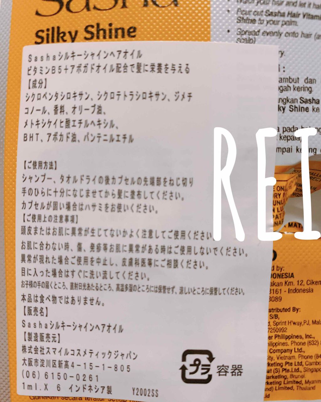 ヘアビタミン イエロー(シルキーシャイン)/Sasha/ヘアオイルを使ったクチコミ(2枚目)