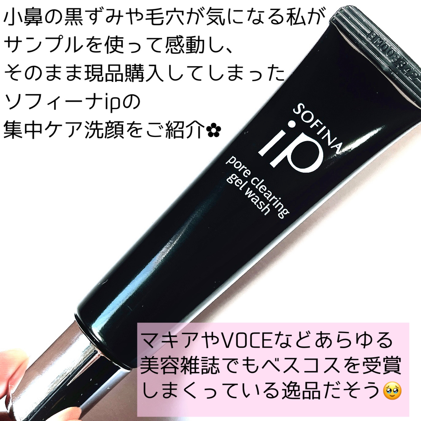 ソフィーナ iP ポア クリアリング ジェル ウォッシュ/SOFINA iP/その他洗顔料を使ったクチコミ（2枚目）