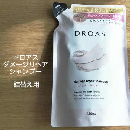 ダメージリペアシャンプー/トリートメント シャンプー/DROAS/市販シャンプーの画像