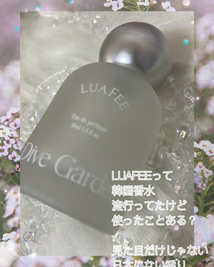 ダイブガーデン/LUAFEE/香水(レディース)を使ったクチコミ(1枚目)