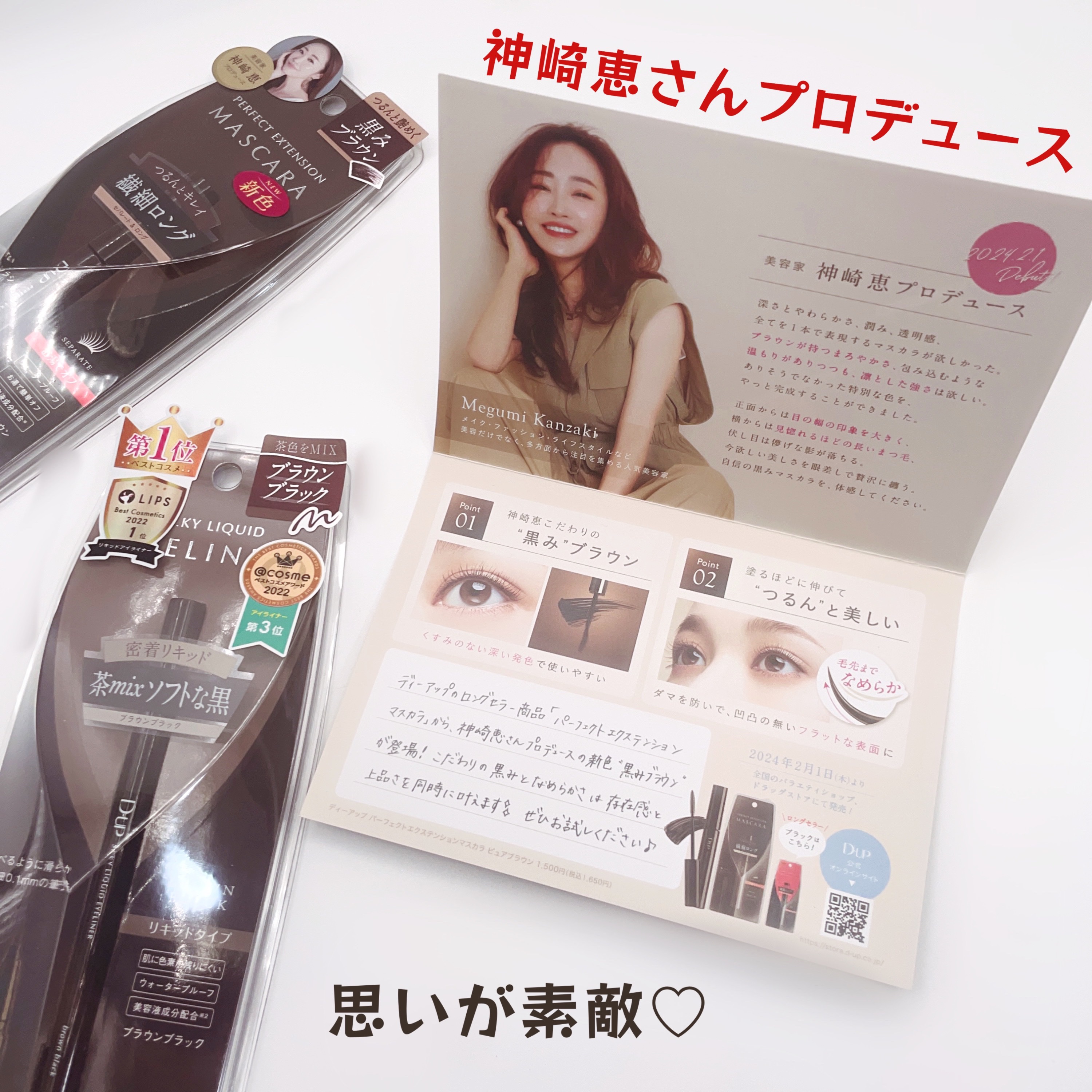 パーフェクトエクステンション マスカラ/D-UP/マスカラを使ったクチコミ（2枚目）