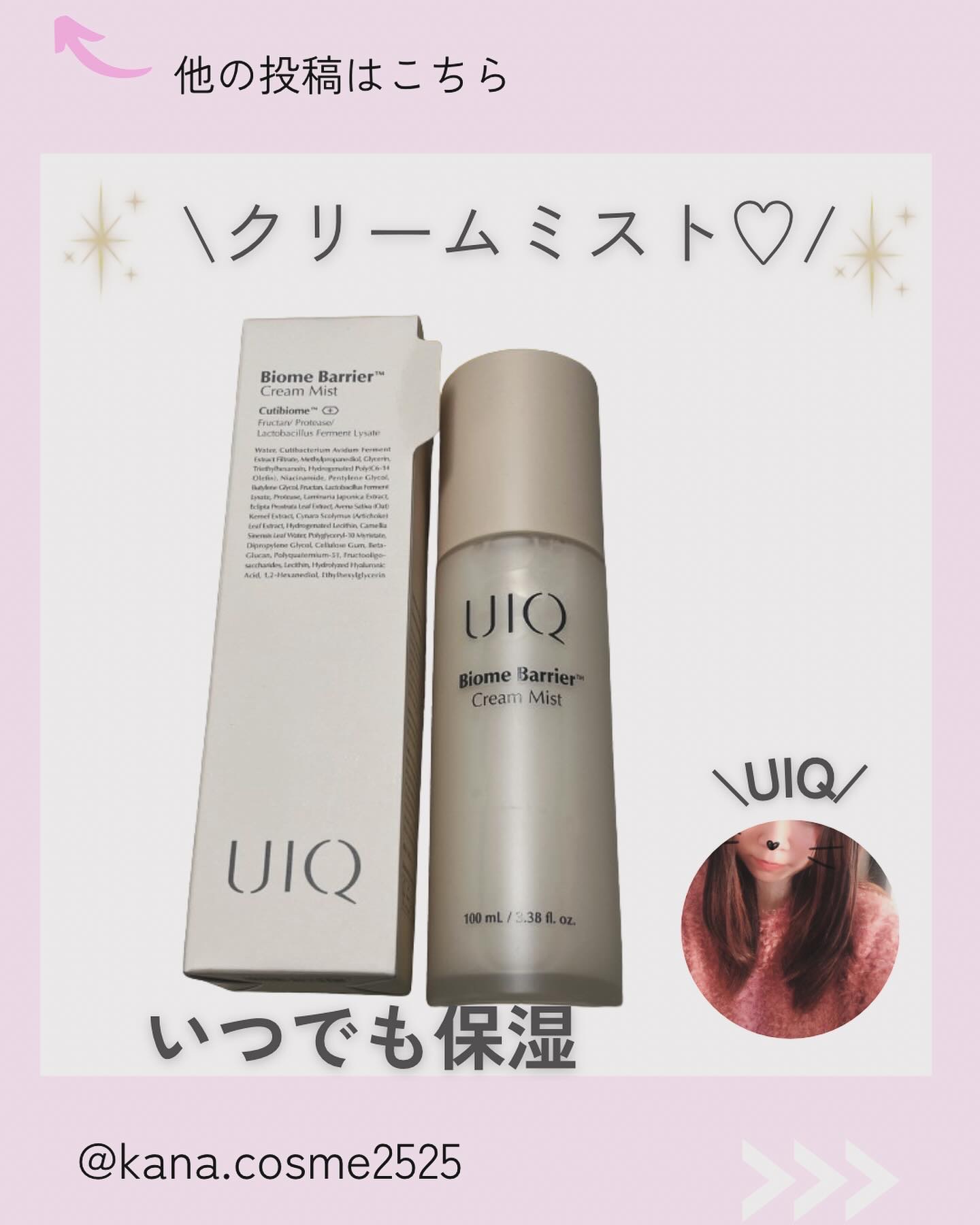 バイオームバリア クリームミスト/UIQ/ミスト状化粧水を使ったクチコミ（1枚目）