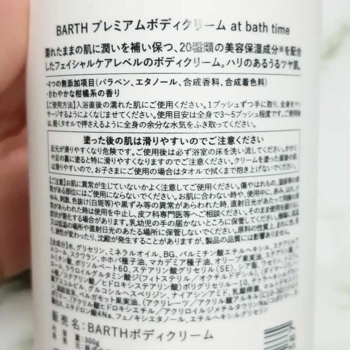 プレミアムボディクリーム at bath time/BARTH/ボディクリームを使ったクチコミ(2枚目)
