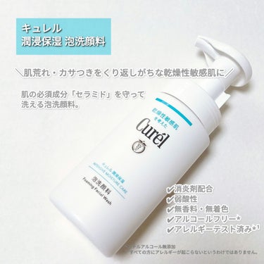 潤浸保湿 泡洗顔料 本体 150ml /キュレル/泡洗顔を使ったクチコミ（2枚目）