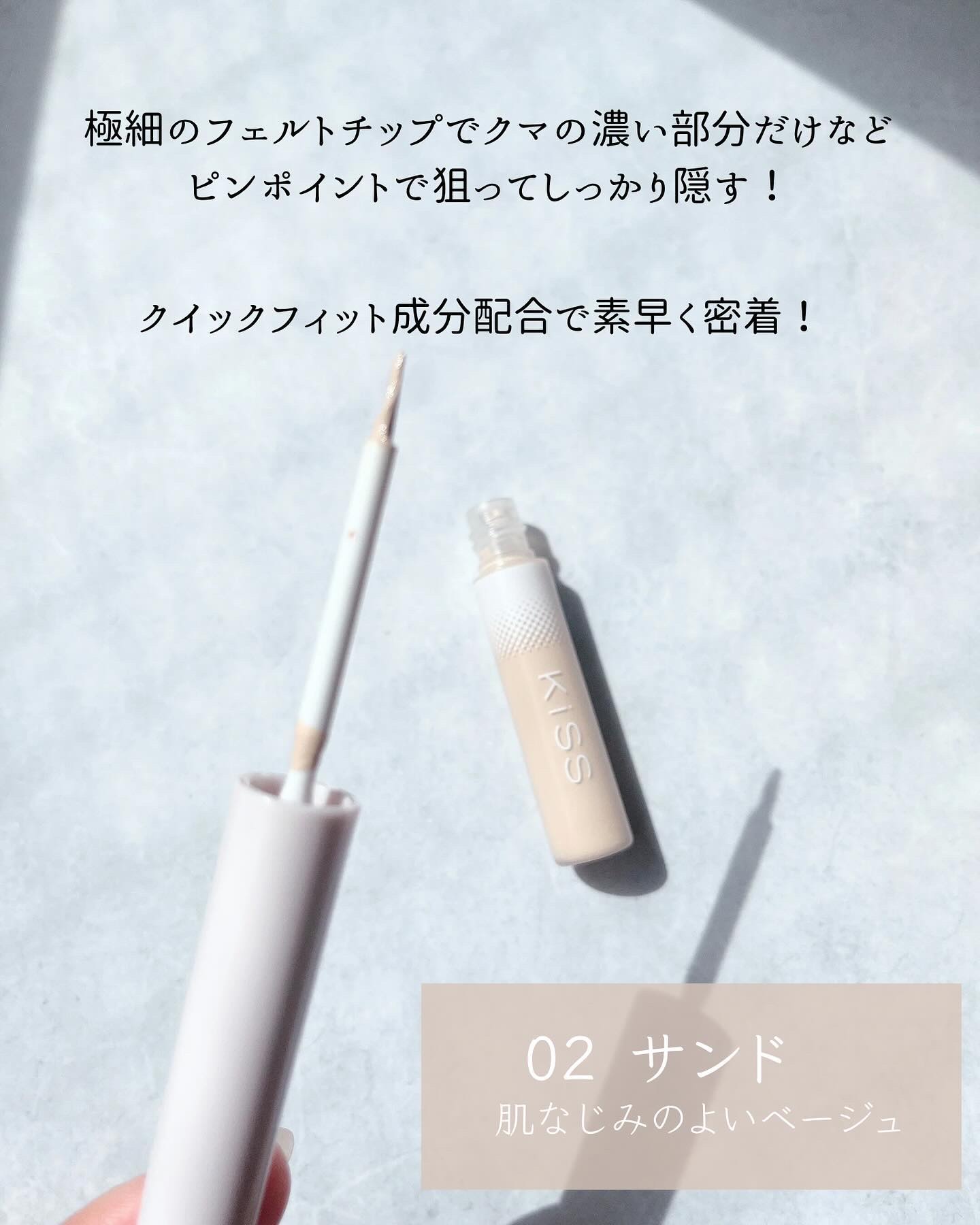 スキニー リキッドコンシーラー/KiSS/リキッドコンシーラーを使ったクチコミ（2枚目）
