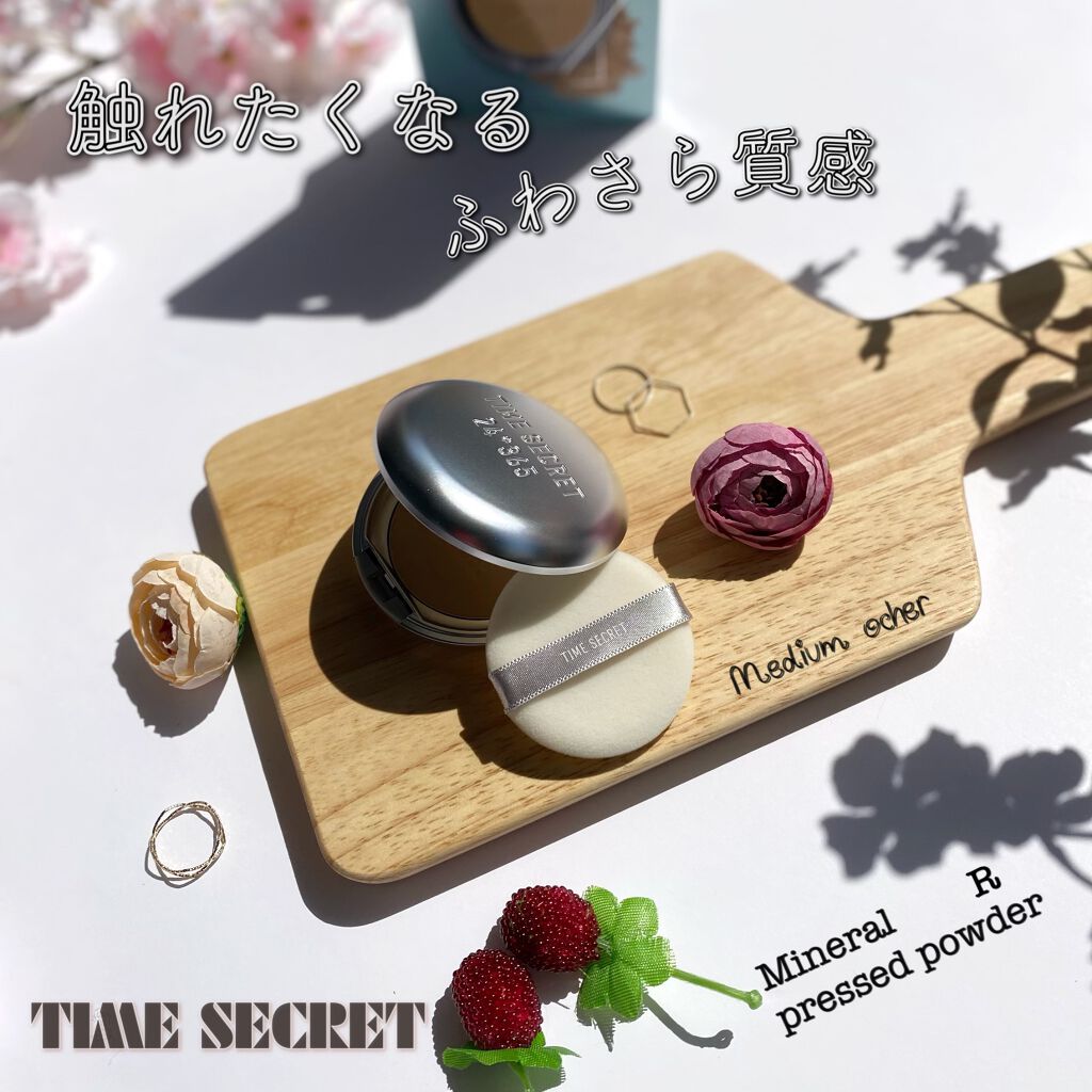 タイムシークレット ミネラルプレストパウダー ミディアムオークル/TIME SECRET/プレストパウダーを使ったクチコミ（1枚目）