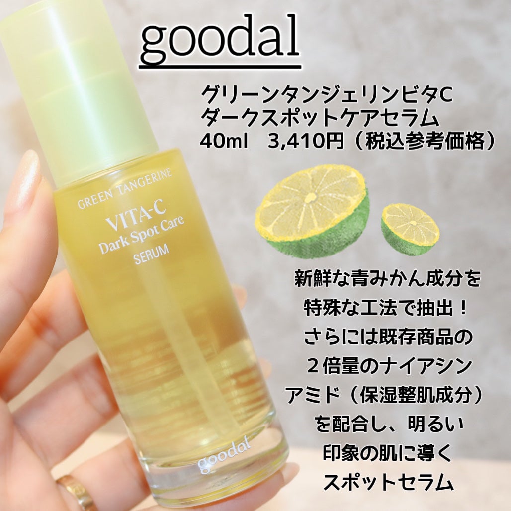 グリーンタンジェリン ビタC ダークスポットケアセラム/goodal/美容液を使ったクチコミ(2枚目)