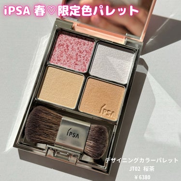 IPSA デザイニング フェイスカラーパレットのクチコミ「いつかは欲しいなぁ〜と思っていたパレット🩷🎨

限定色が出ていたのでゲットしました！


ピン.....」（1枚目）