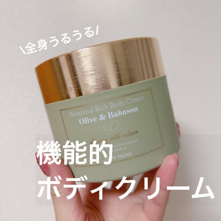 オリーブ&ババス ボタニカル リッチボディクリーム/Laline/ボディクリームを使ったクチコミ(1枚目)